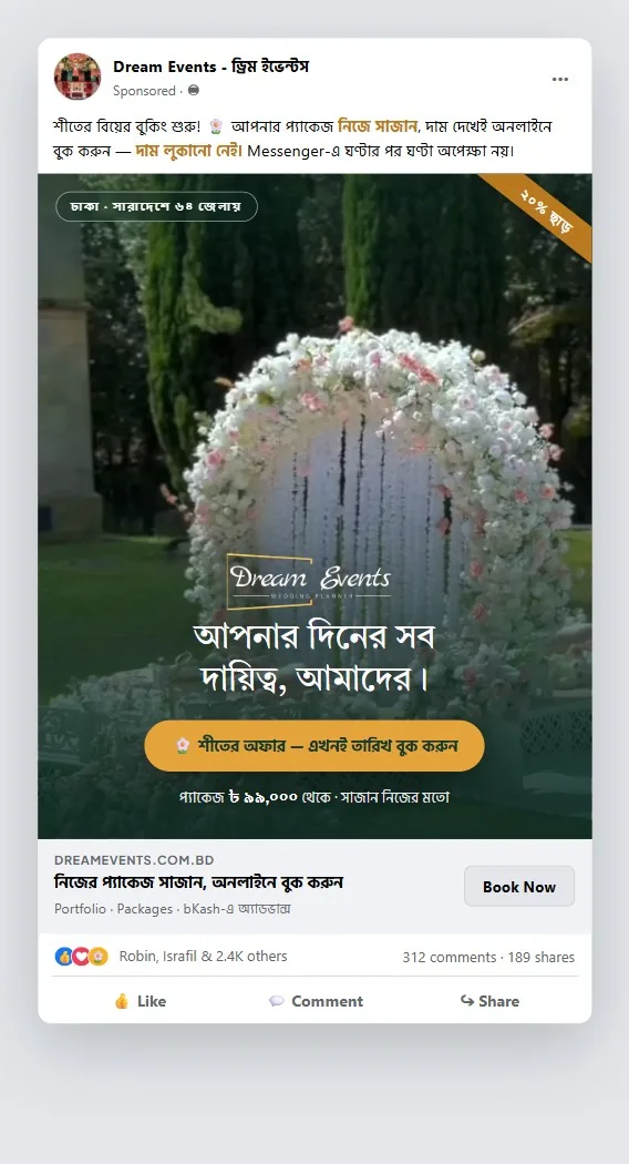 Dream Events Meta ad creative