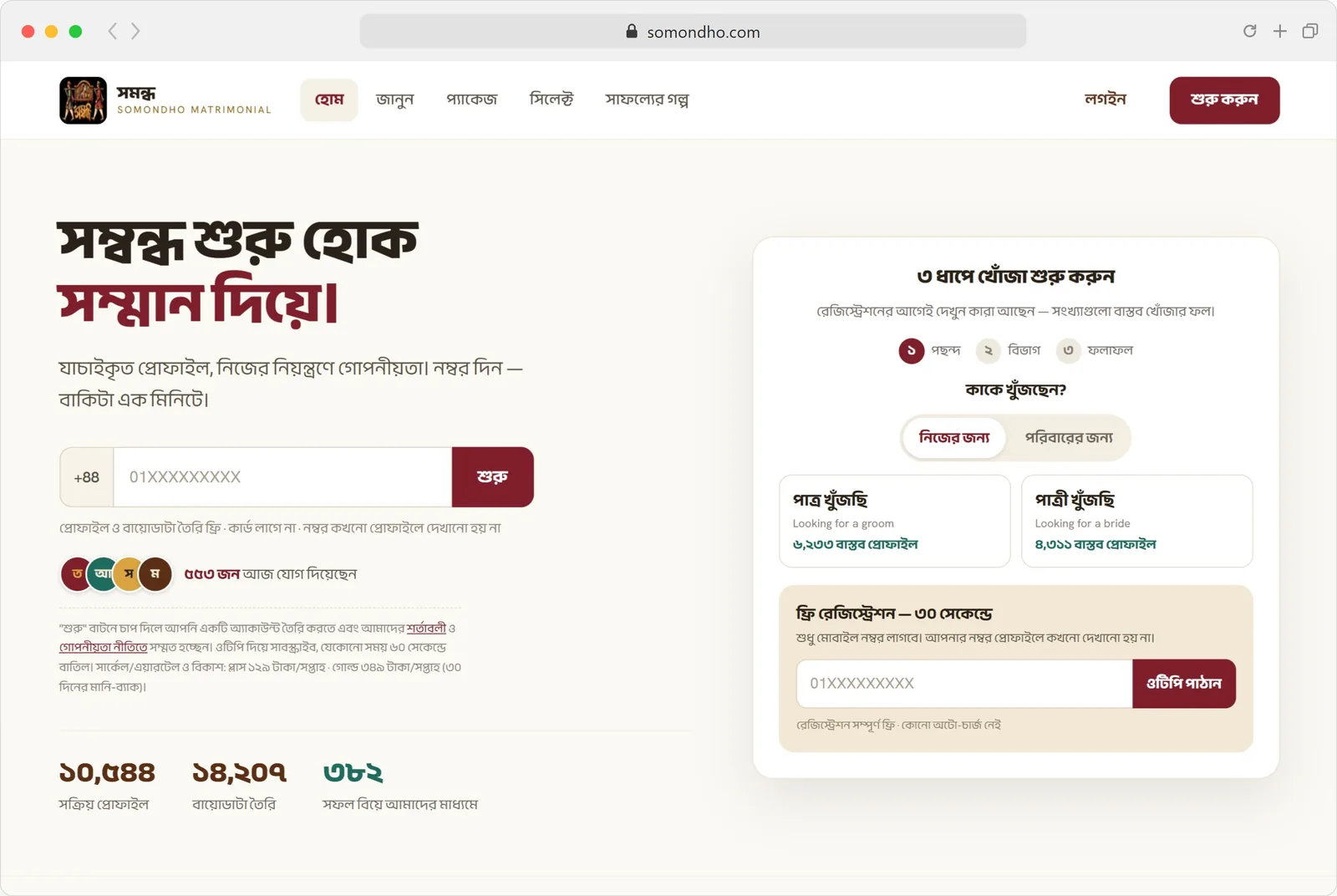 Somondho matrimonial website